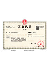 七里河营业执照副本